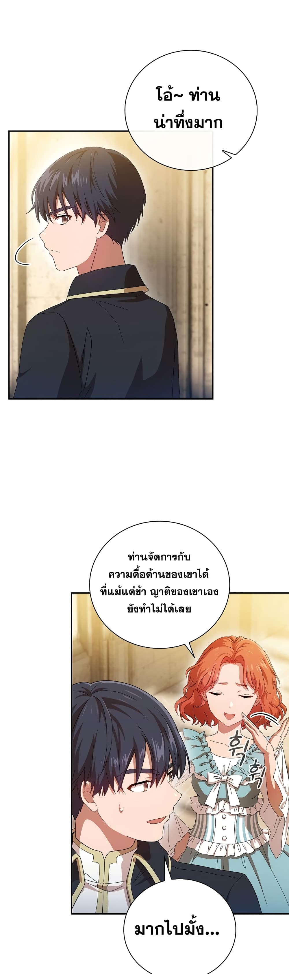 Magic Academy Survival Guide ตอนที่ 2 (23)